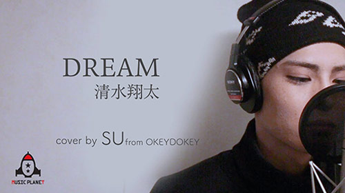DREAM / 清水翔太