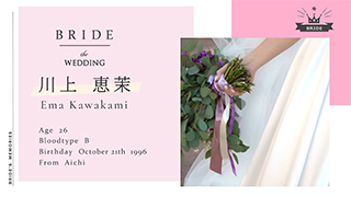 プロフィールムービー　ペイルの新婦導入部