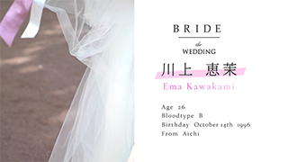 プロフィールムービー　モードの新婦導入部